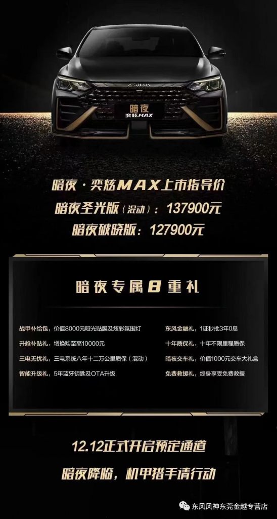 奕炫MAX品鉴   黑金战甲.高端性能·奕炫MAX驾到