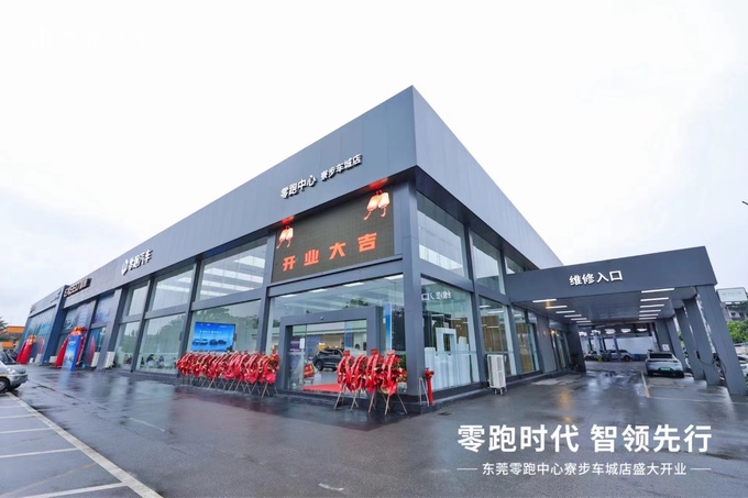 零跑时代 智领先行，东莞零跑中心寮步车城店盛大开业