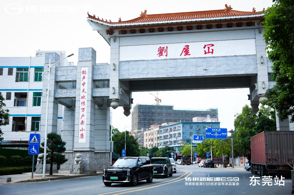 传祺新能源ES9贺岁版焕新上市，春日踏青山谷越野体验