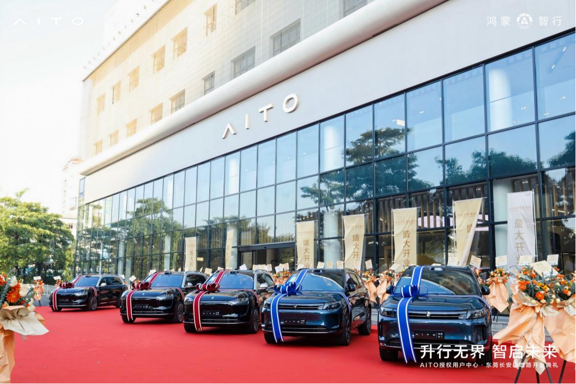中升集团AITO授权用户中心•东莞长安横增路盛大启幕_大湾区汽车网-大湾区汽车资讯信息汇聚平台