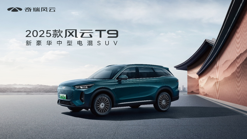 风云起 豪华焕新章，2025款风云T9亮相五一车展，超级置换价11.99万元起