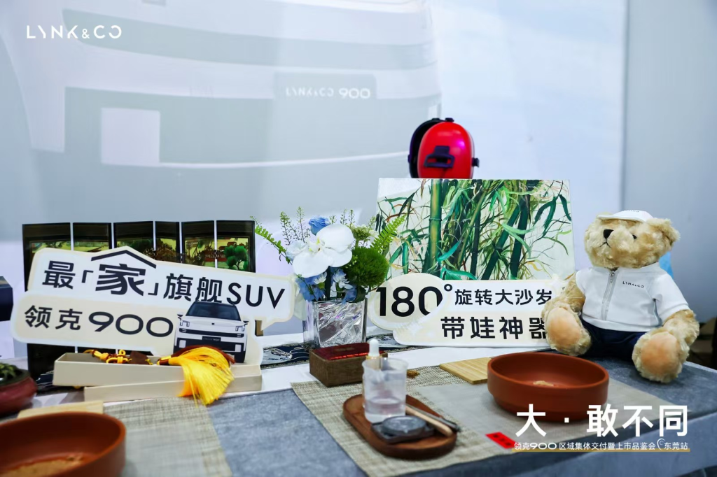 大 ·敢不同 领克900东莞集体交付暨上市品鉴会完美收官